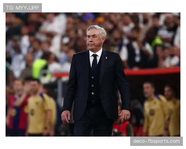 安切洛蒂帅位生变，球队近期表现波动影响执教前景