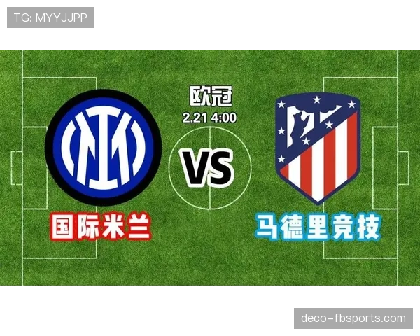 国际米兰成长从稳定到停滞阶段性变化，是否面临赛季竞争能力考验