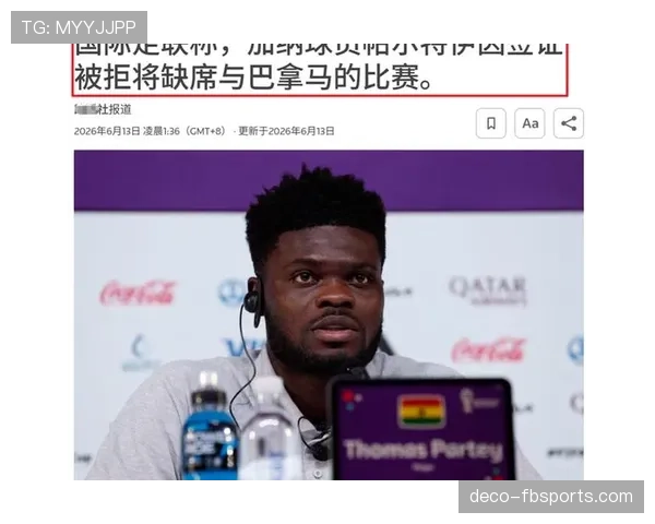 加纳击败巴拿马回顾：L组首胜奠定晋级基础